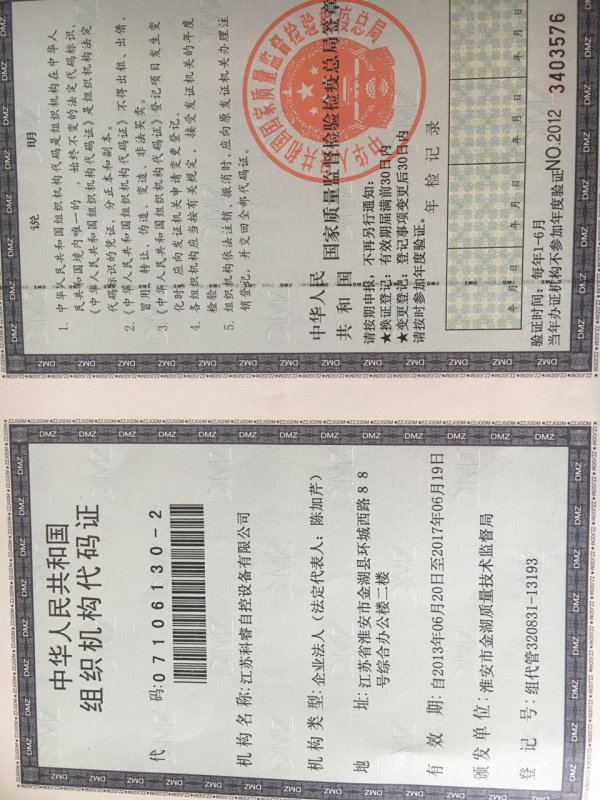 組織機構